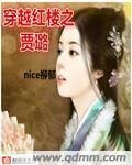 (紅樓同人)穿越紅樓之賈璐