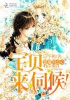 惡魔的點心：寶貝，來伺候！